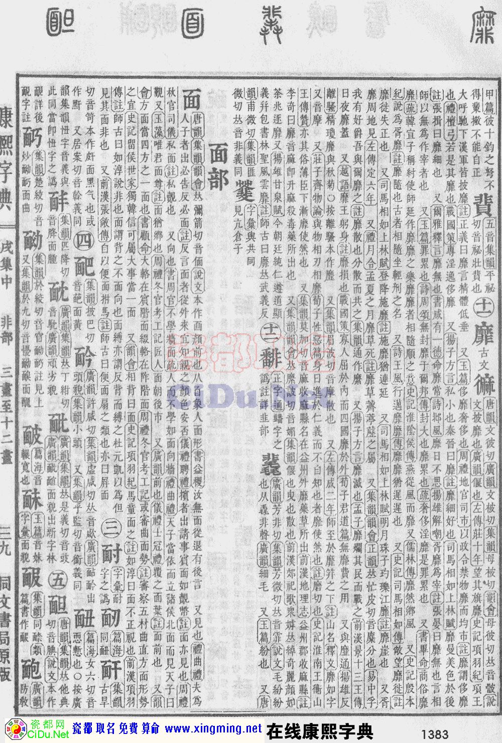 瓷都取名——康熙字典原图扫描版，第1383页