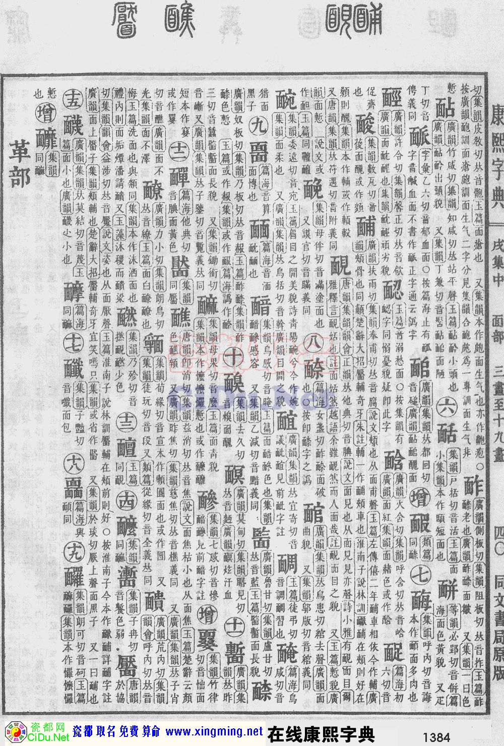 瓷都取名——康熙字典原图扫描版，第1384页