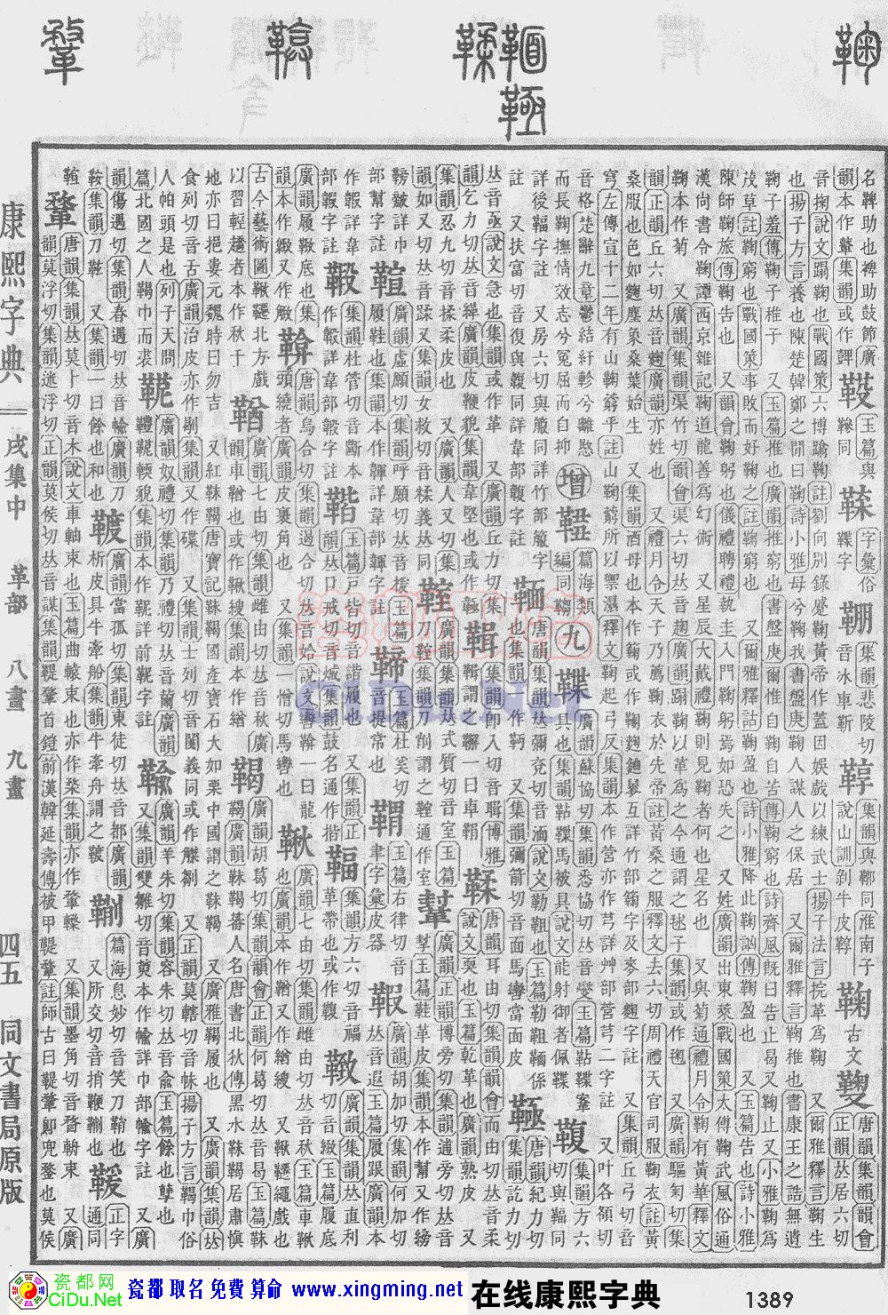 瓷都取名——康熙字典原图扫描版，第1389页