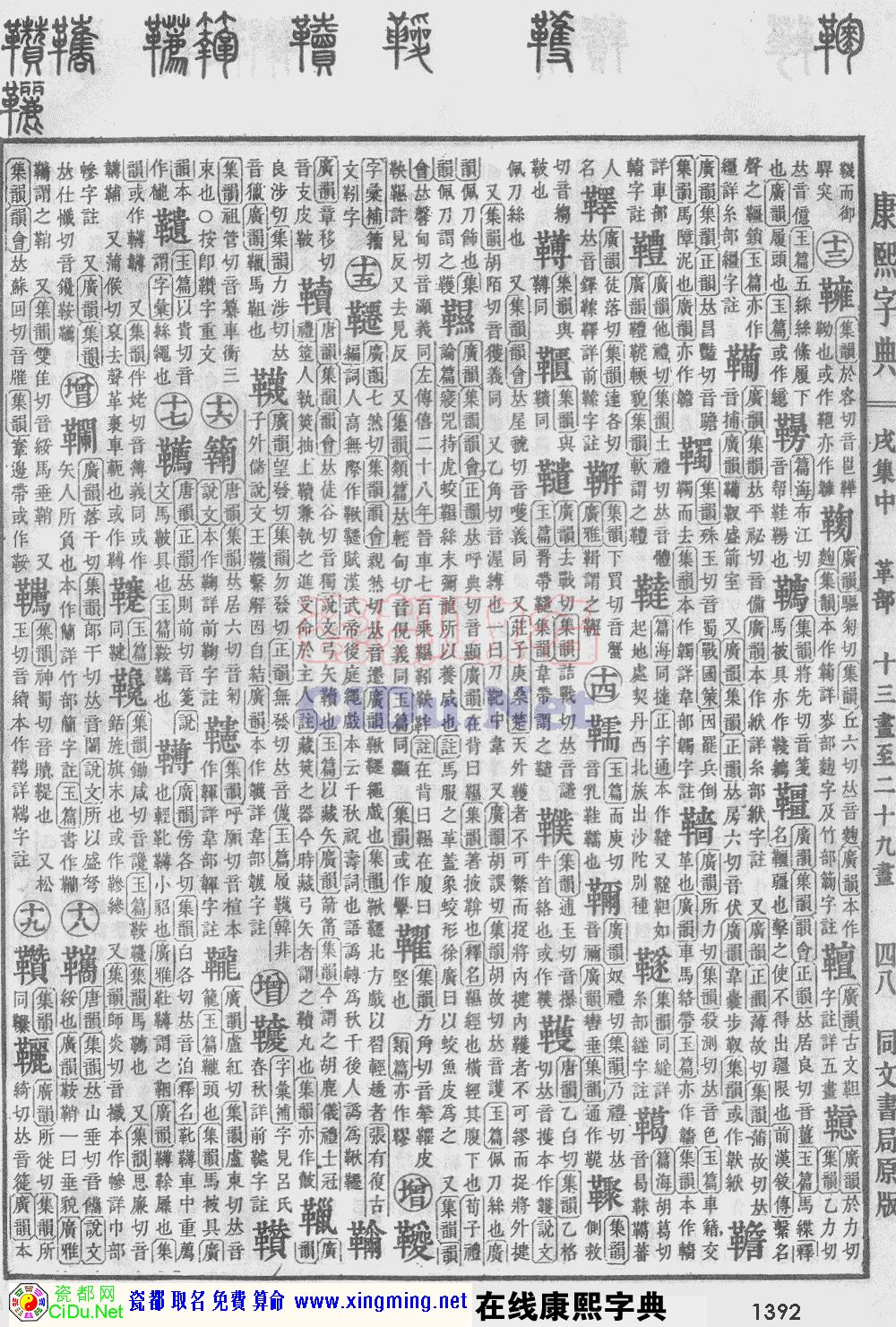 瓷都取名——康熙字典原图扫描版，第1392页