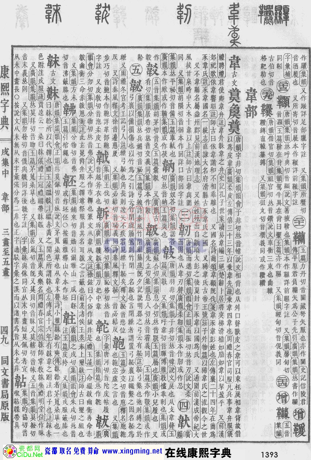 瓷都取名——康熙字典原图扫描版，第1393页