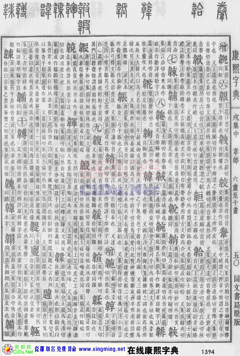瓷都取名——康熙字典原图扫描版，第1394页