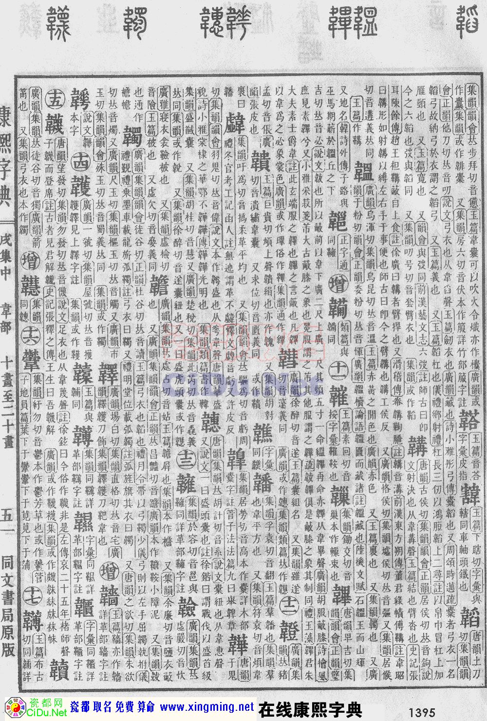 瓷都取名——康熙字典原图扫描版，第1395页