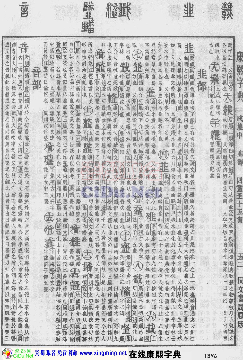 瓷都取名——康熙字典原图扫描版，第1396页