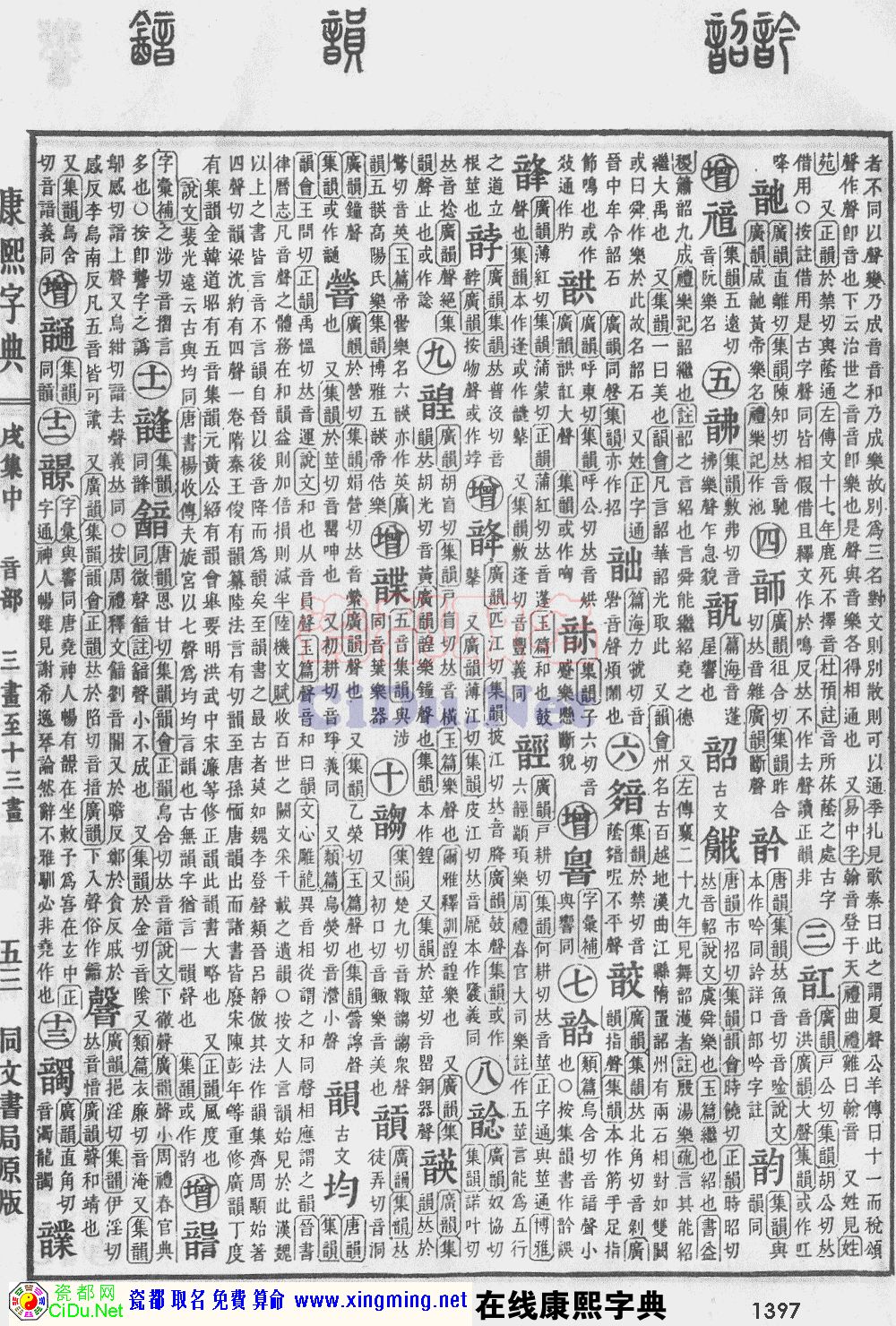 瓷都取名——康熙字典原图扫描版，第1397页