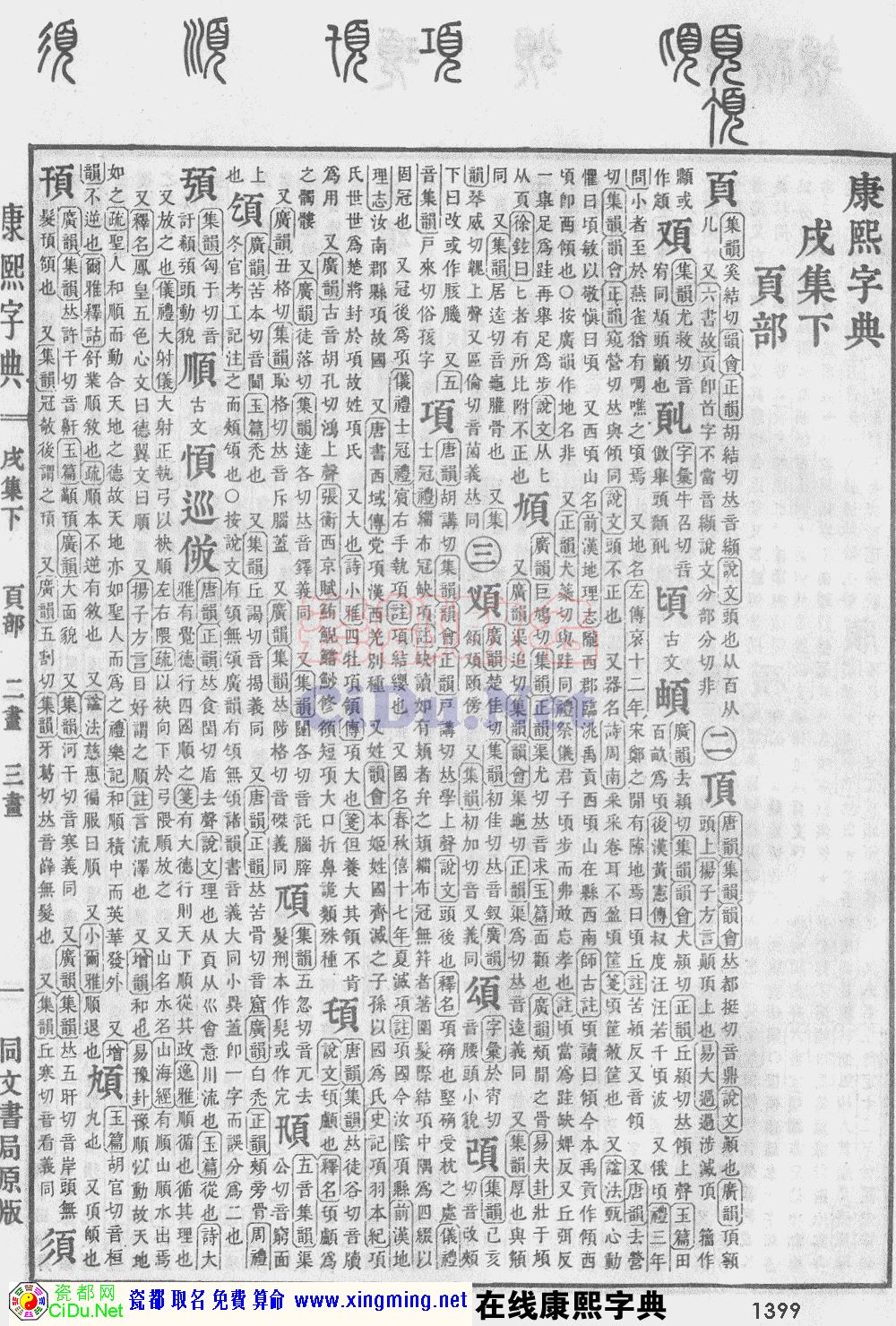 瓷都取名——康熙字典原图扫描版，第1399页