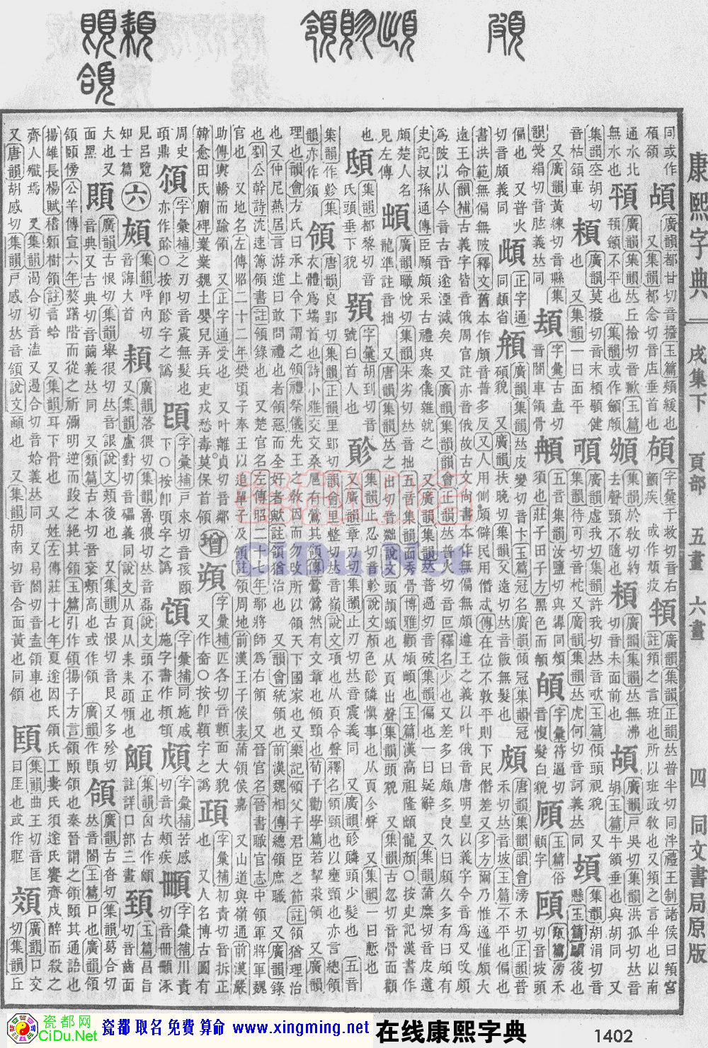 瓷都取名——康熙字典原图扫描版，第1402页