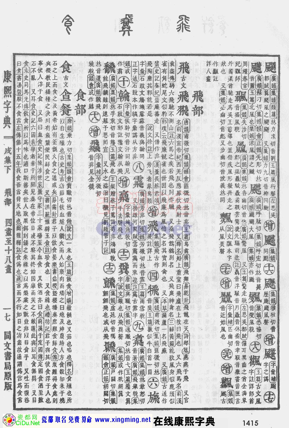 瓷都取名——康熙字典原图扫描版，第1415页