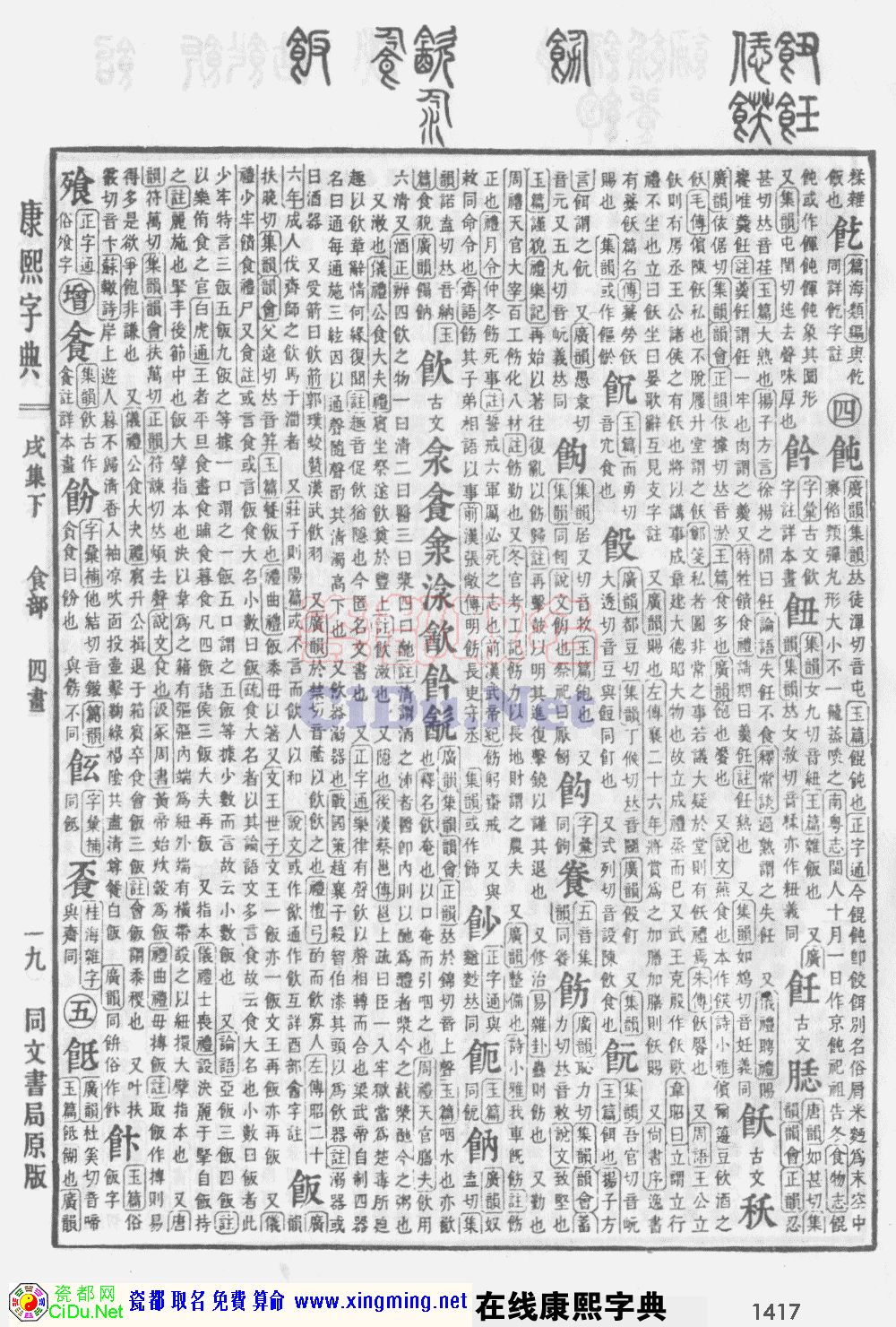 瓷都取名——康熙字典原图扫描版，第1417页