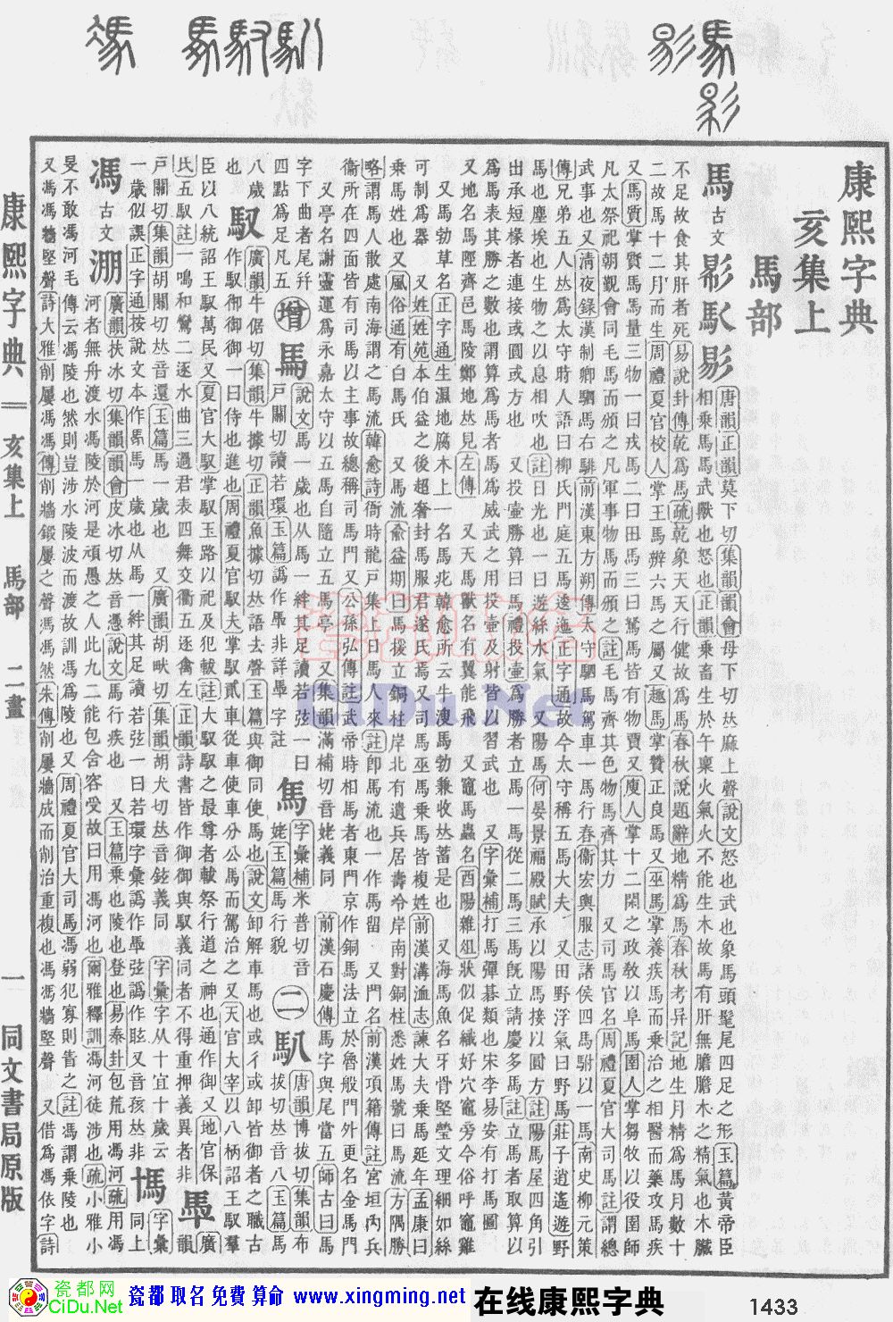 瓷都取名——康熙字典原图扫描版，第1433页