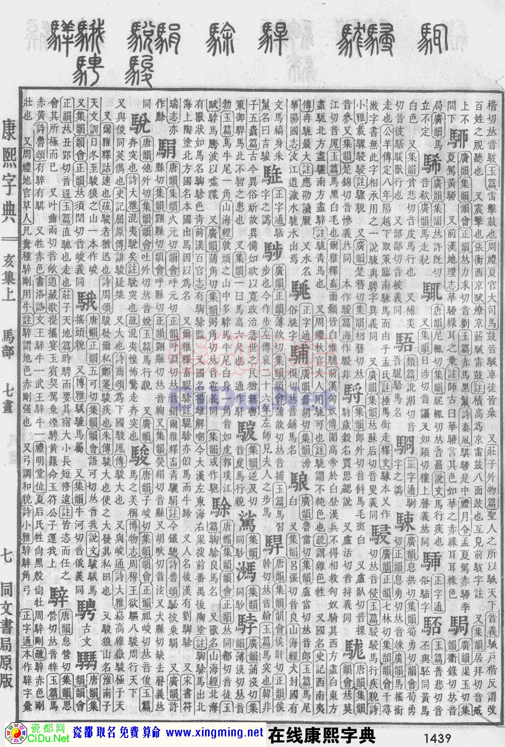瓷都取名——康熙字典原图扫描版，第1439页