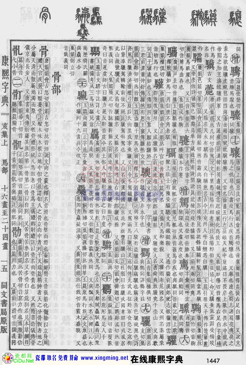 瓷都取名——康熙字典原图扫描版，第1447页