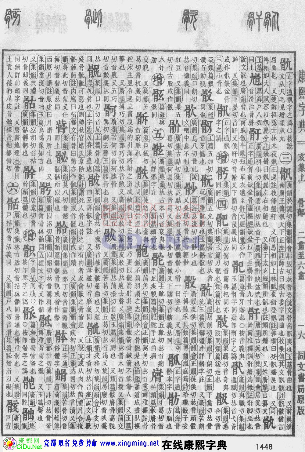 瓷都取名——康熙字典原图扫描版，第1448页