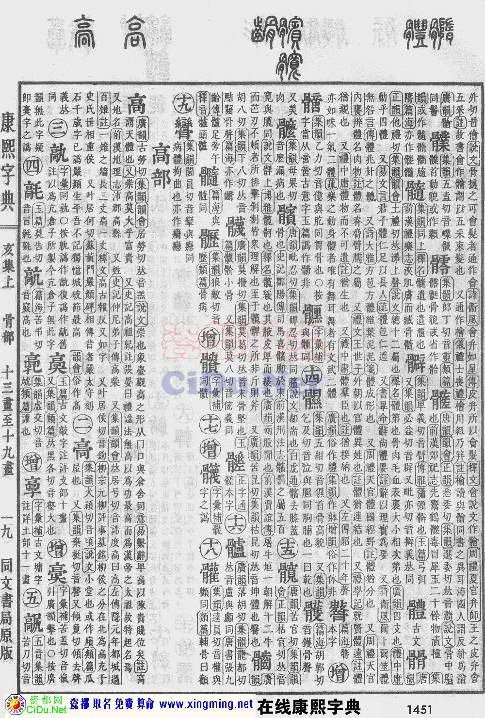 瓷都取名——康熙字典原图扫描版，第1451页