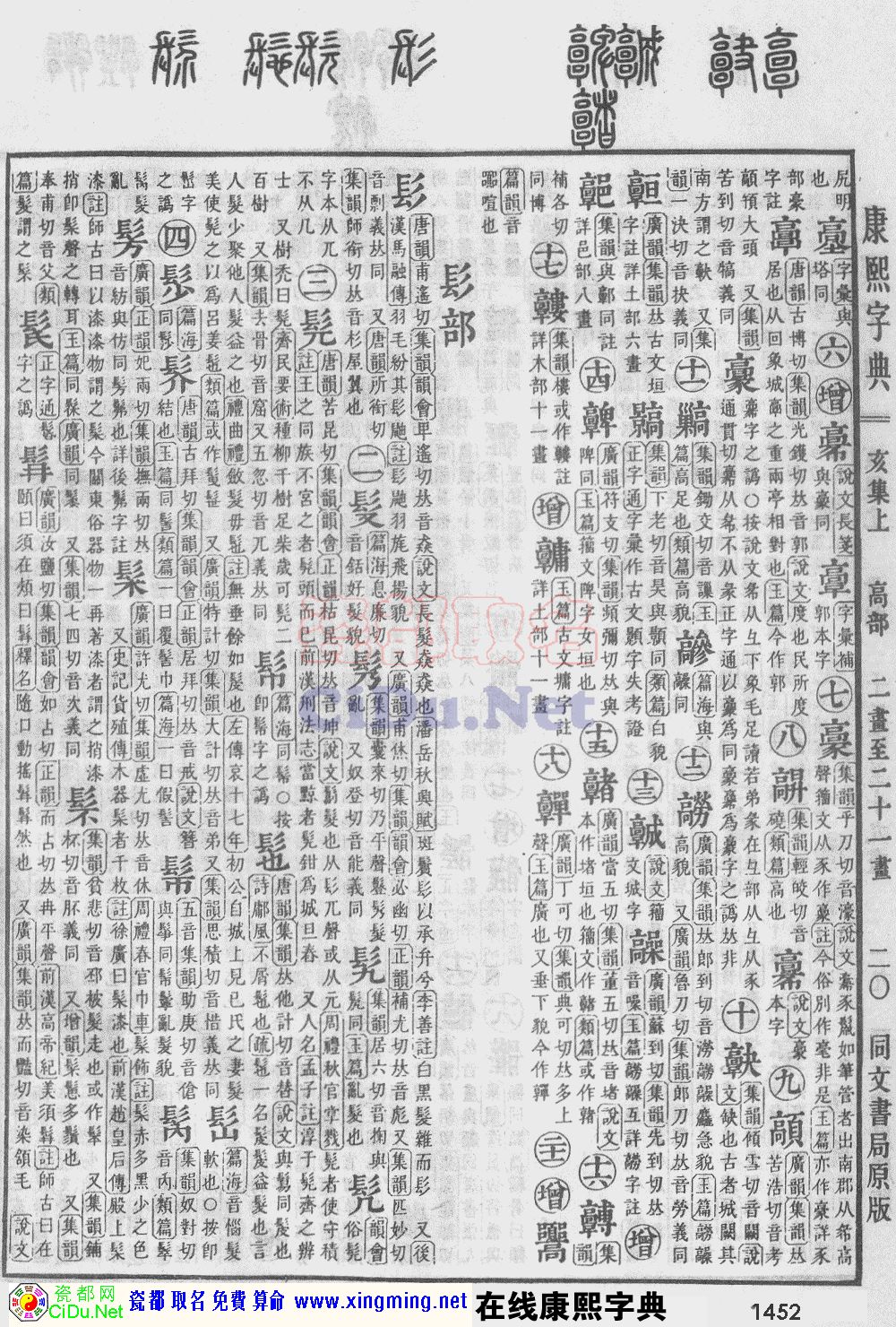 瓷都取名——康熙字典原图扫描版，第1452页