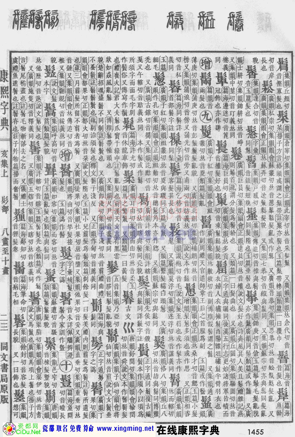 瓷都取名——康熙字典原图扫描版，第1455页