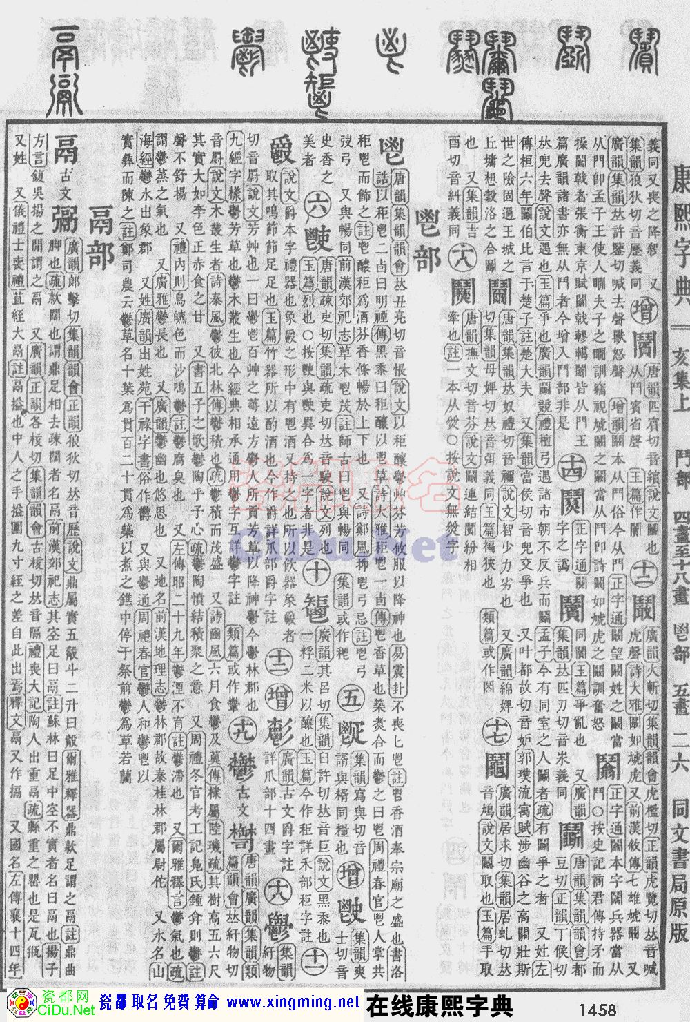 瓷都取名——康熙字典原图扫描版，第1458页