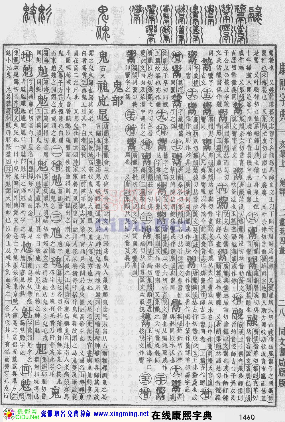 瓷都取名——康熙字典原图扫描版，第1460页