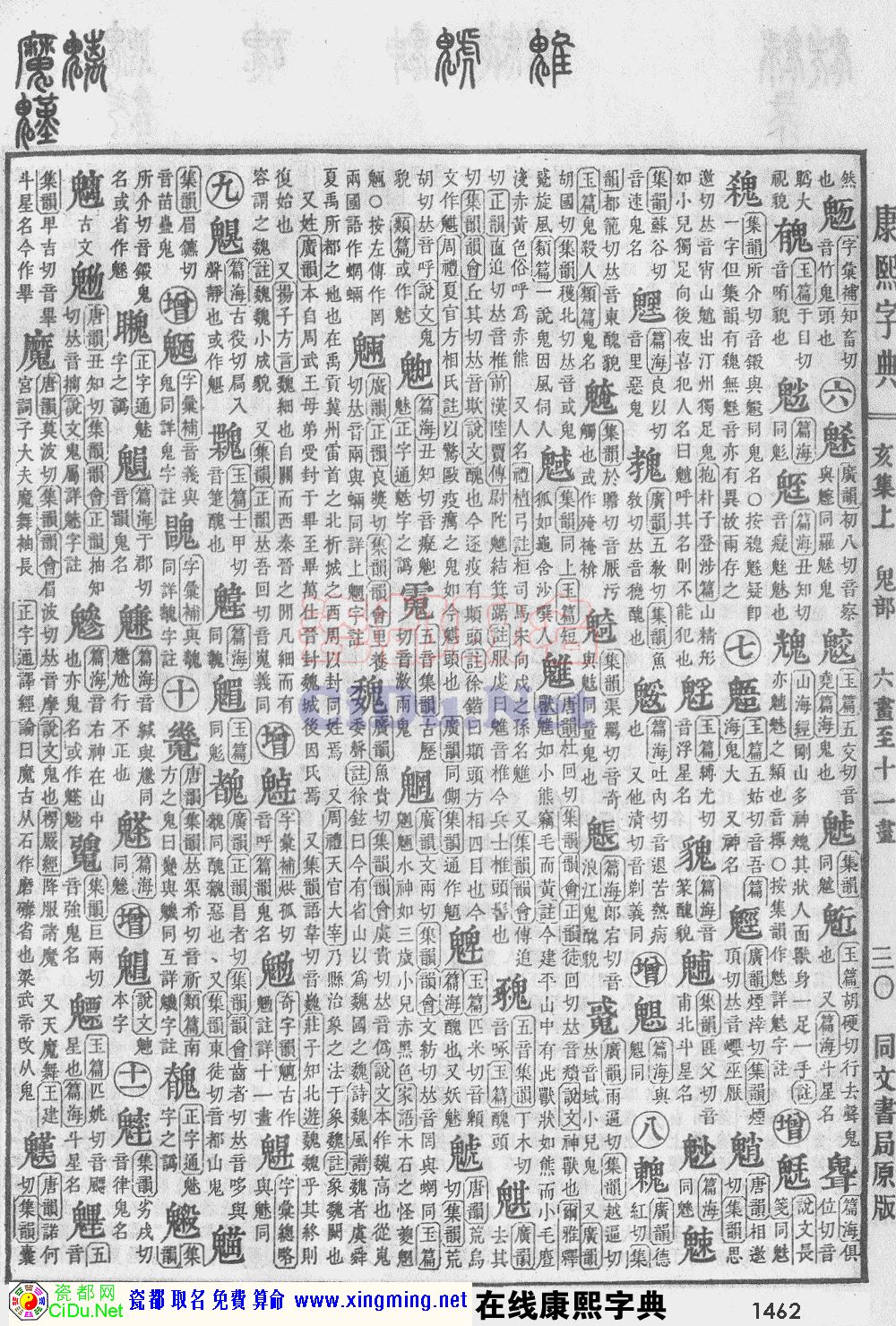 瓷都取名——康熙字典原图扫描版，第1462页