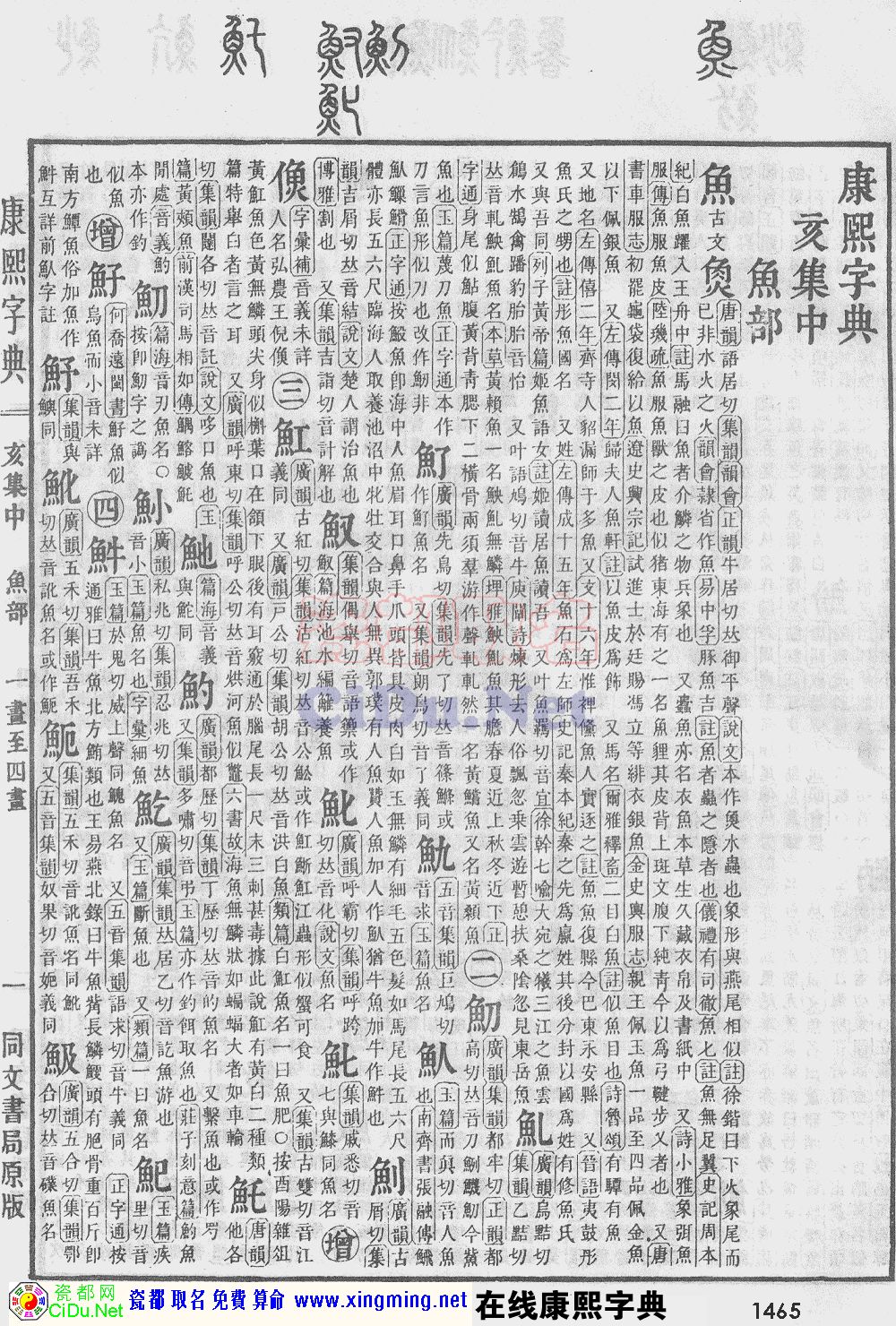 瓷都取名——康熙字典原图扫描版，第1465页
