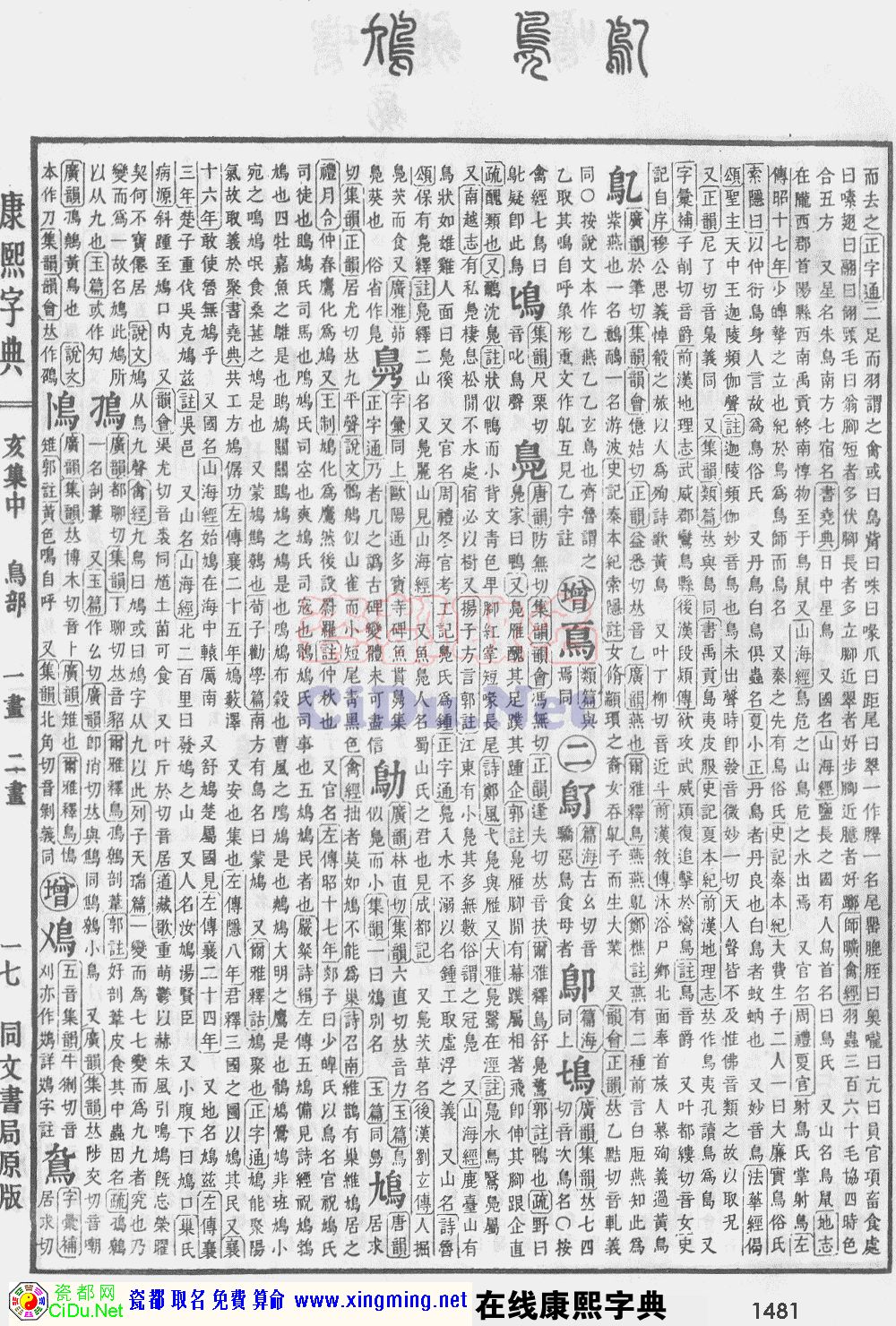 瓷都取名——康熙字典原图扫描版，第1481页