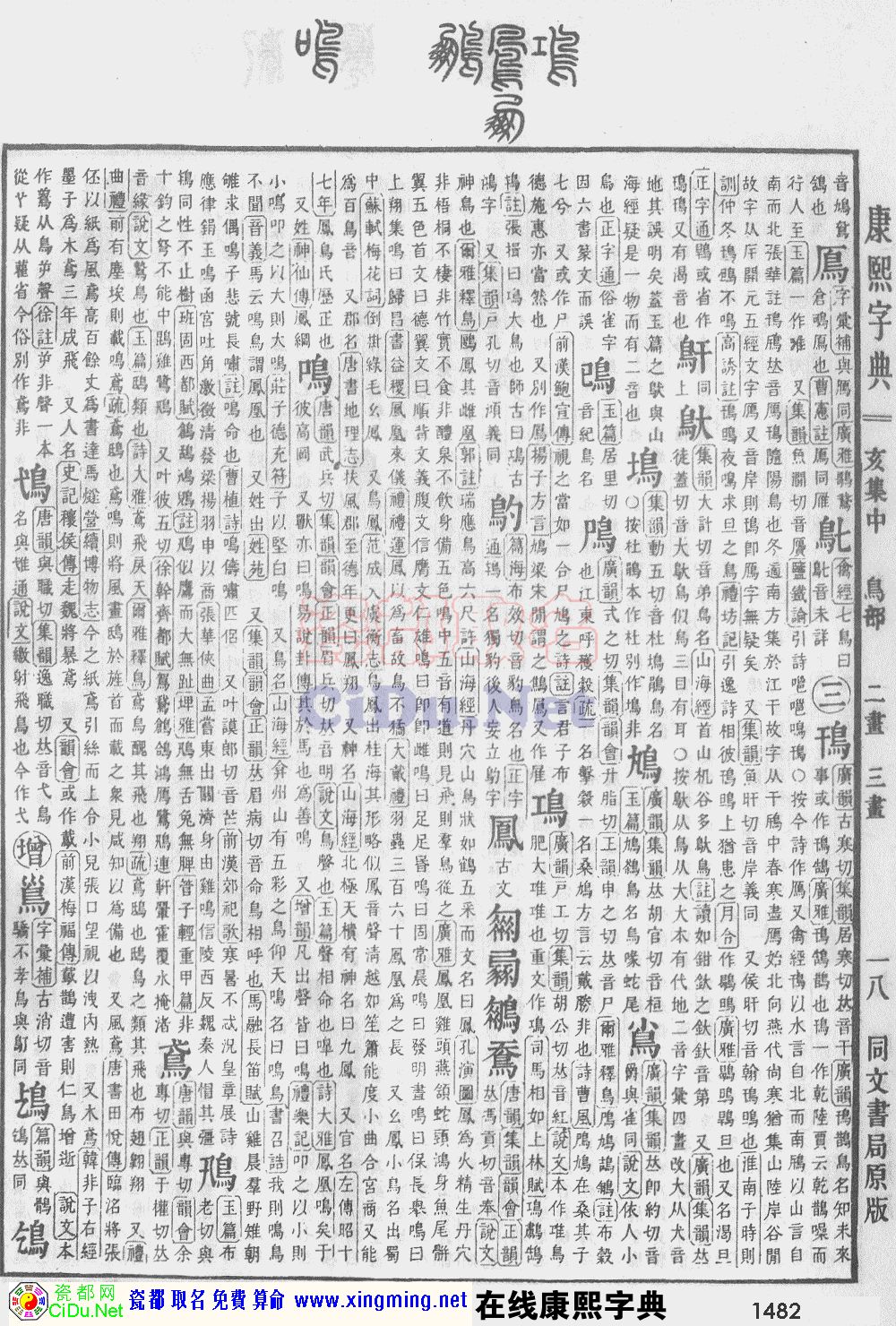 瓷都取名——康熙字典原图扫描版，第1482页