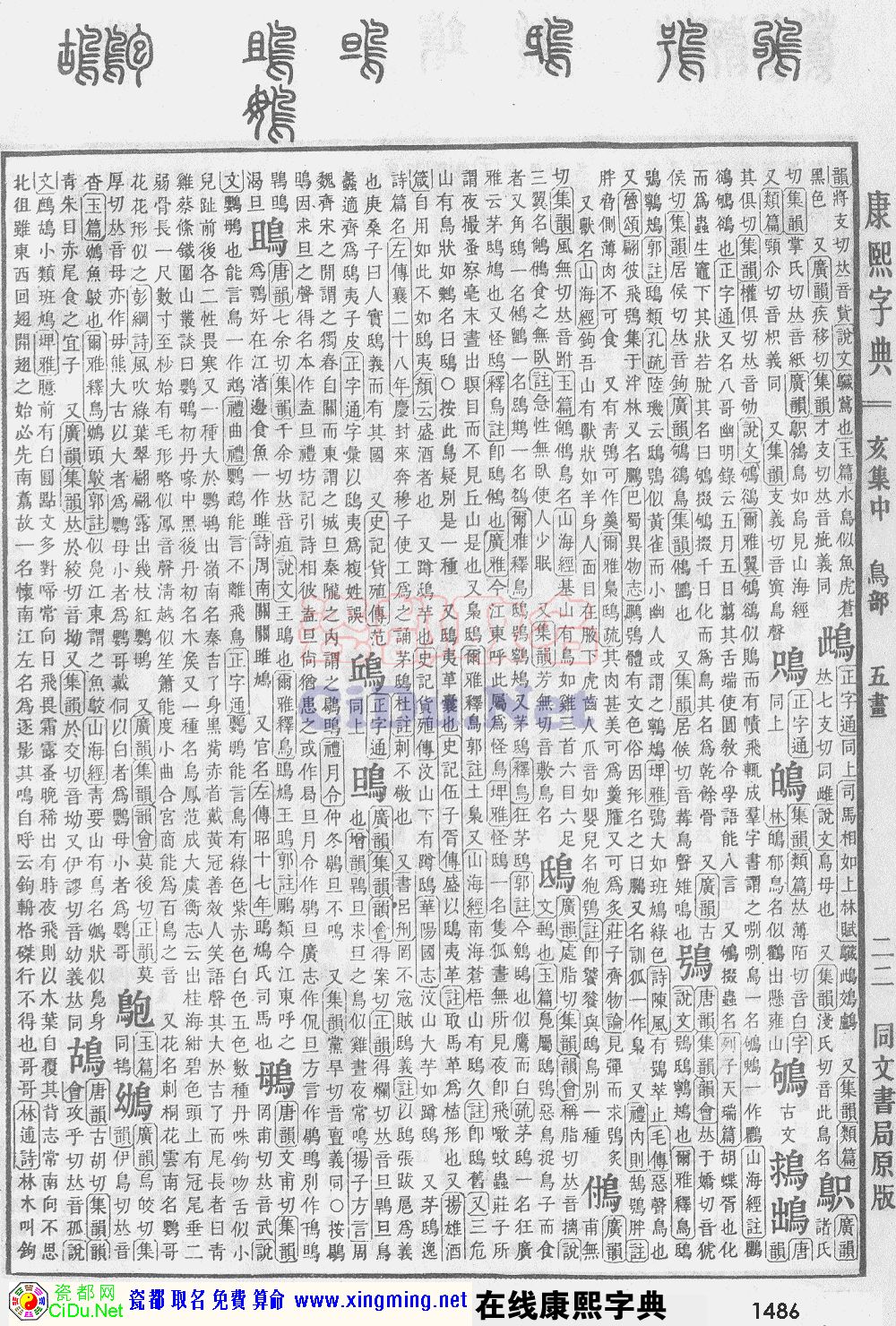瓷都取名——康熙字典原图扫描版，第1486页