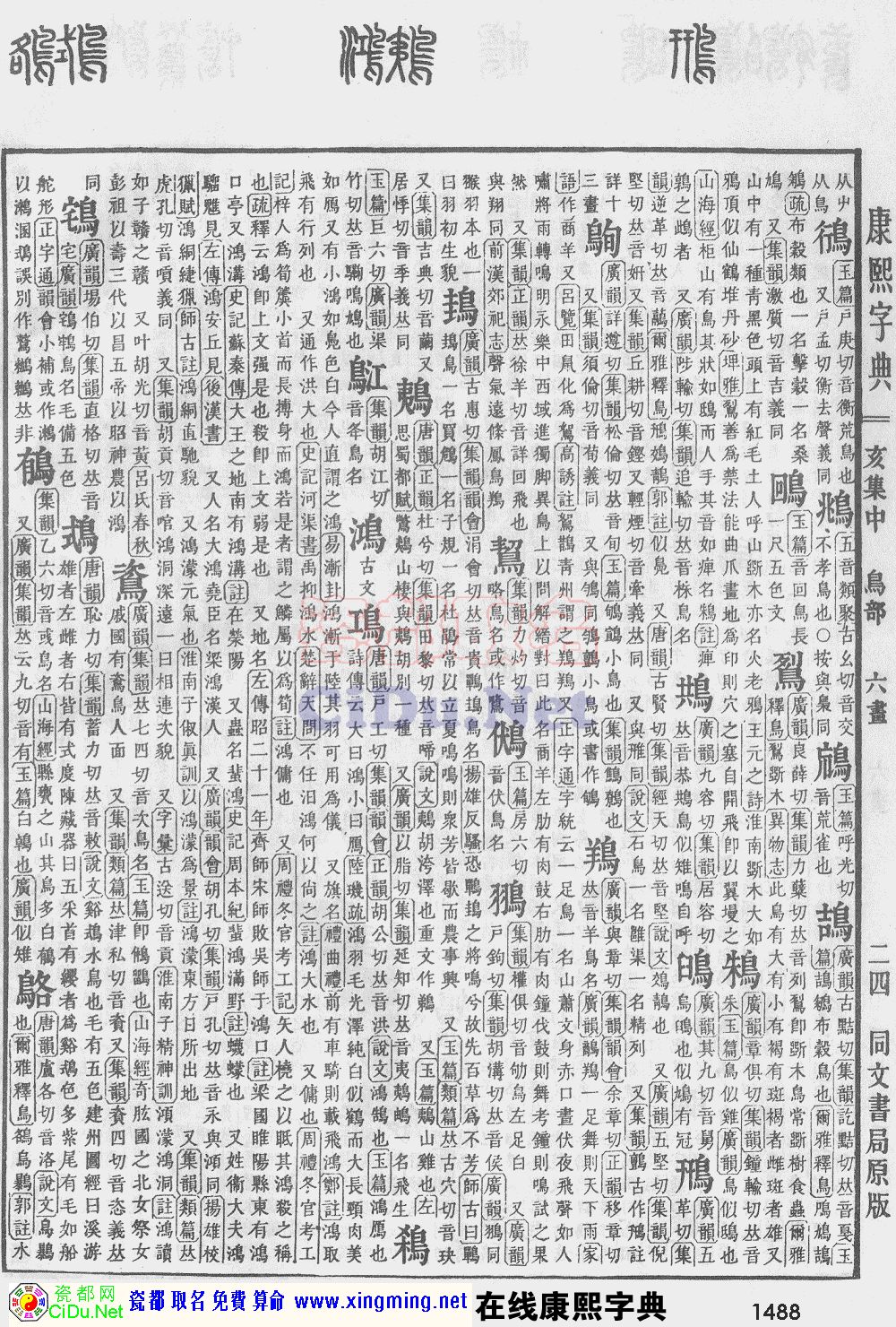 瓷都取名——康熙字典原图扫描版，第1488页