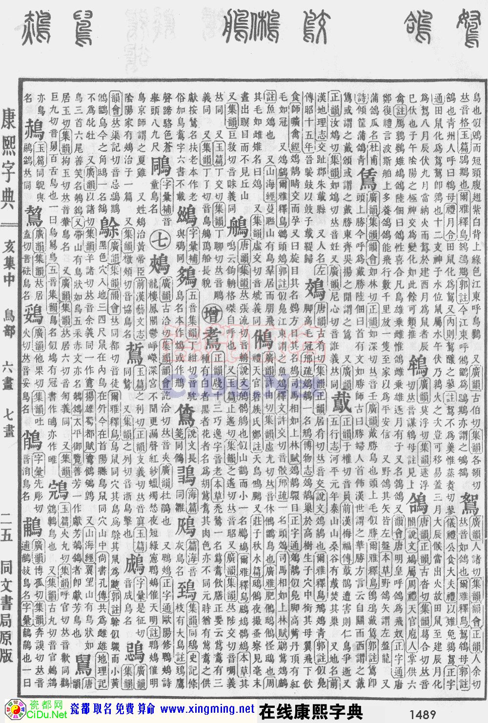 瓷都取名——康熙字典原图扫描版，第1489页