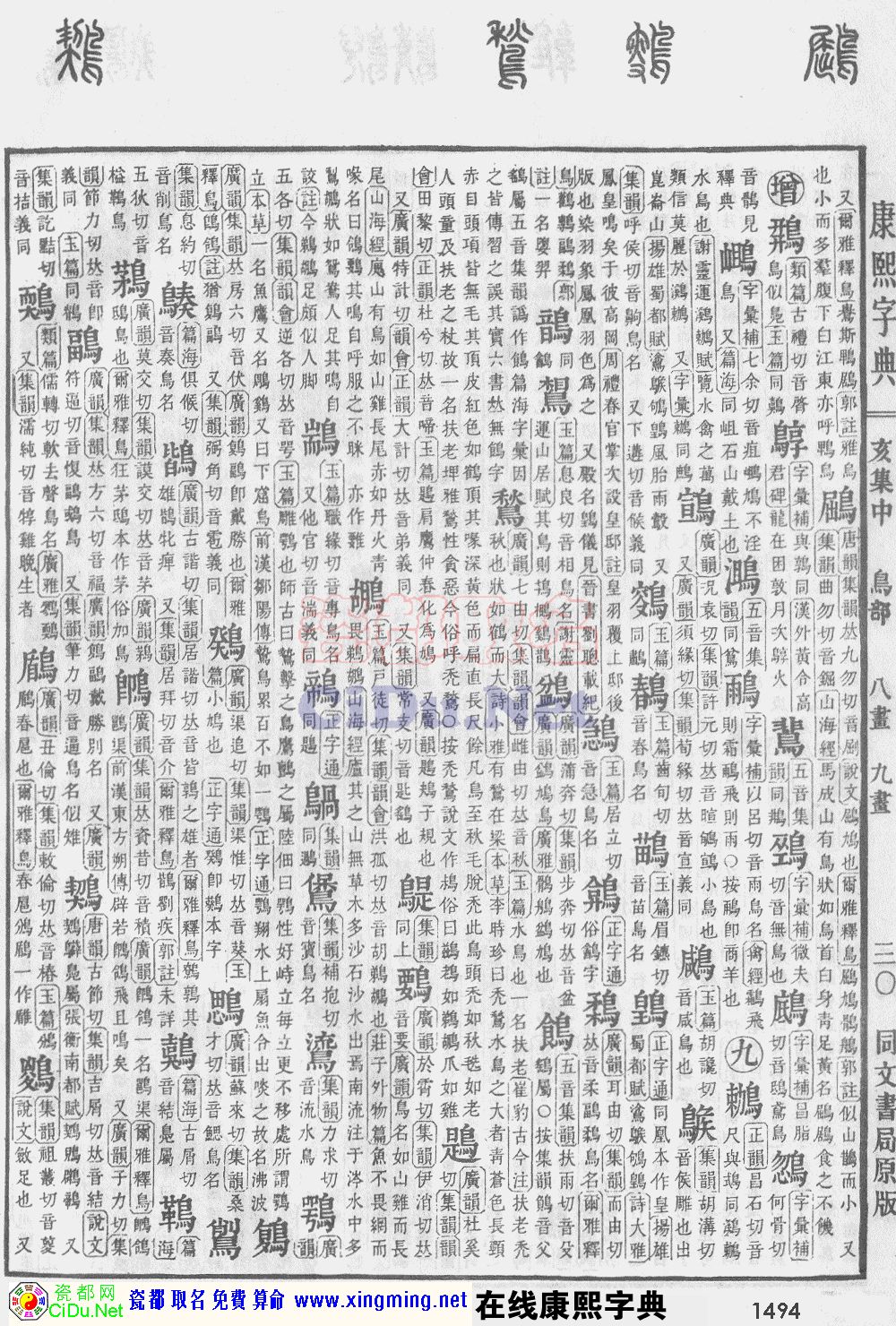 瓷都取名——康熙字典原图扫描版，第1494页