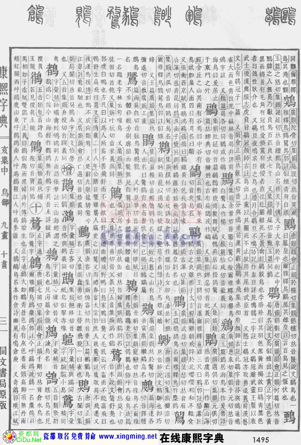 瓷都取名——康熙字典原图扫描版，第1495页