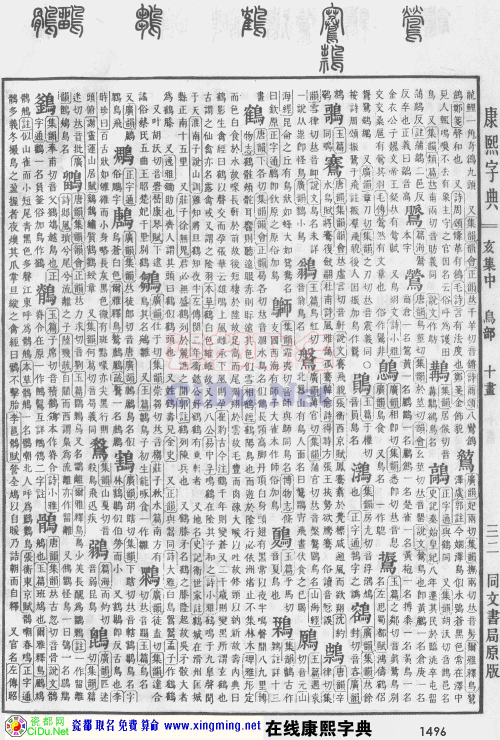 瓷都取名——康熙字典原图扫描版，第1496页