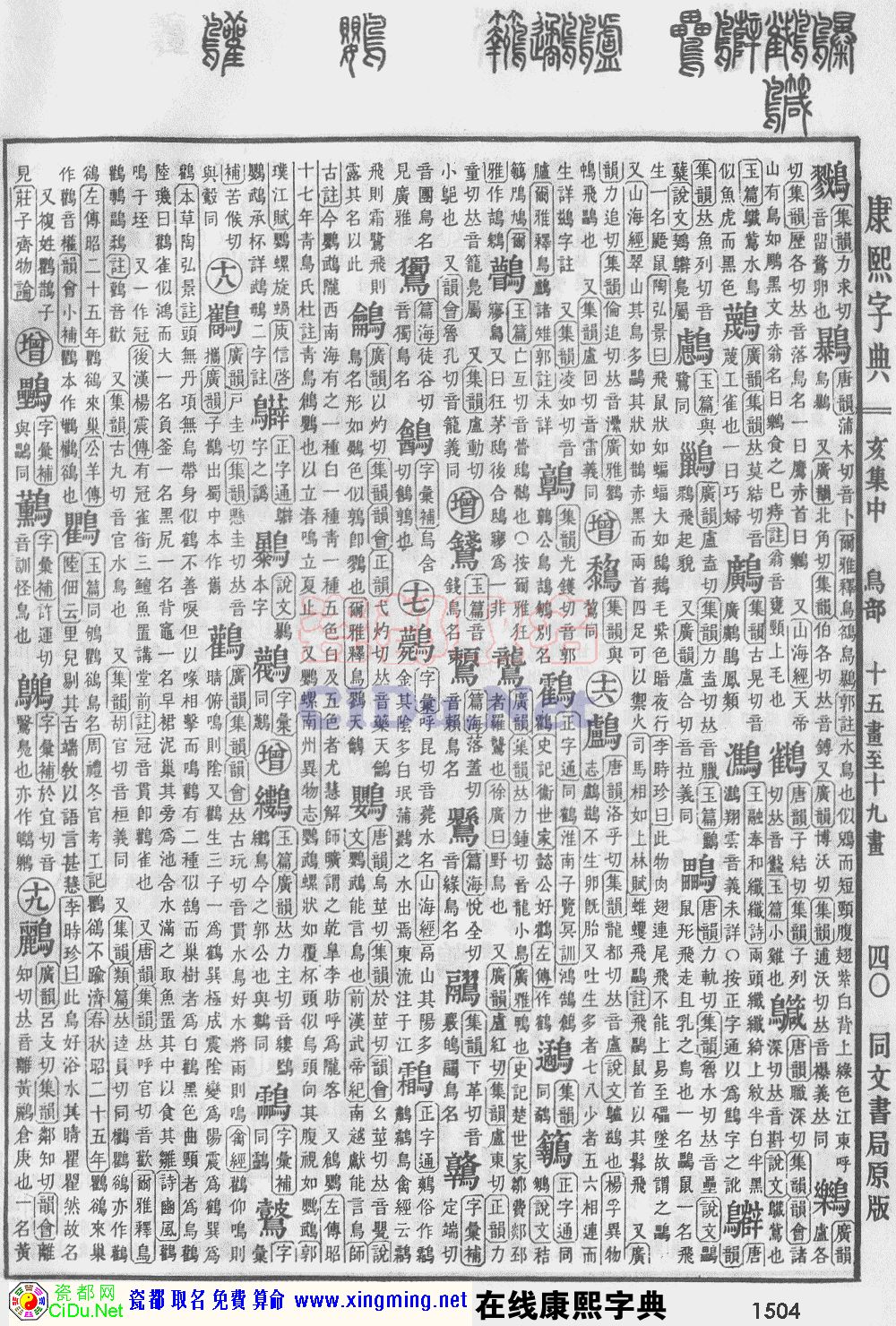 瓷都取名——康熙字典原图扫描版，第1504页