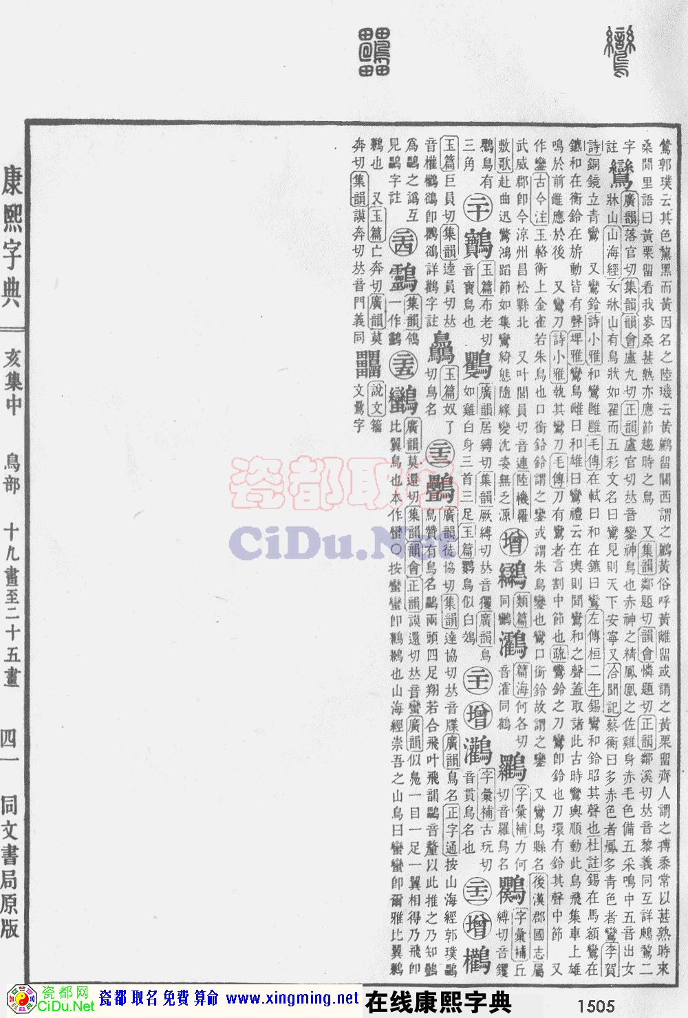 瓷都取名——康熙字典原图扫描版，第1505页