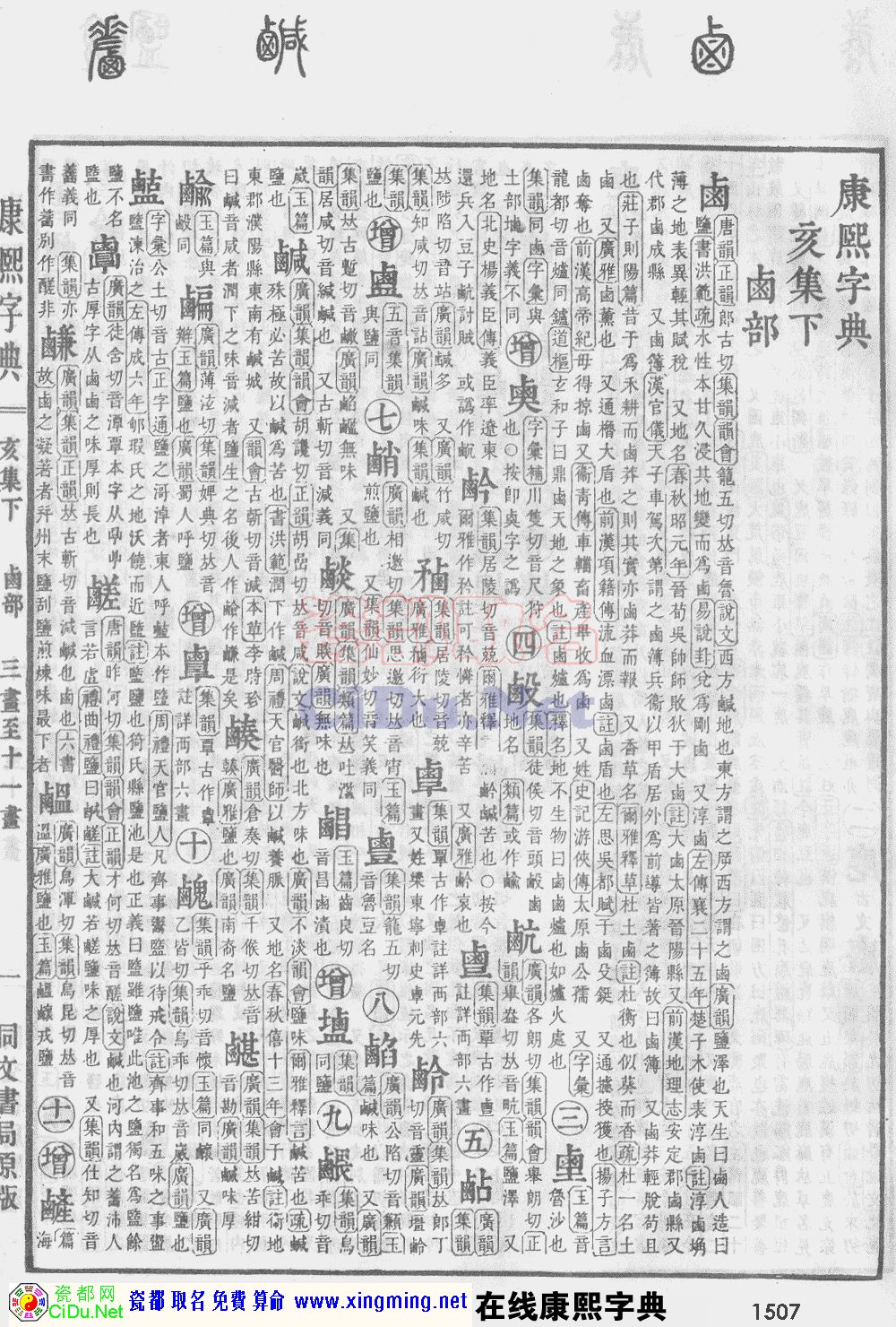 瓷都取名——康熙字典原图扫描版，第1507页