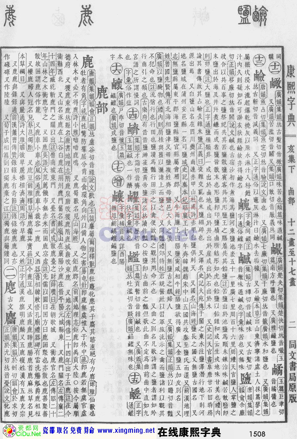 瓷都取名——康熙字典原图扫描版，第1508页