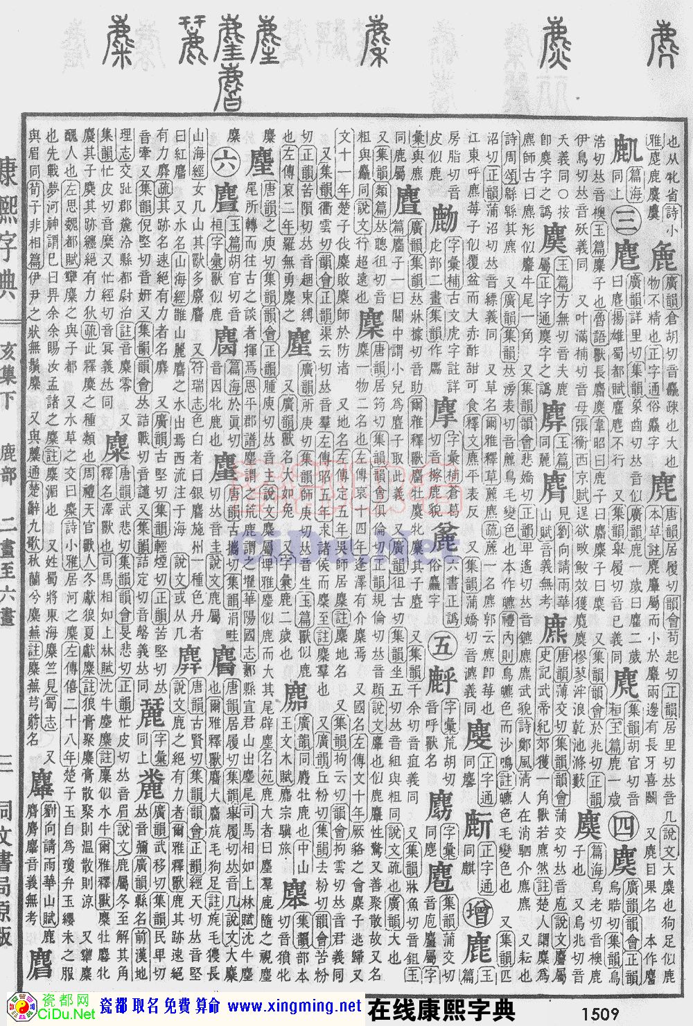 瓷都取名——康熙字典原图扫描版，第1509页