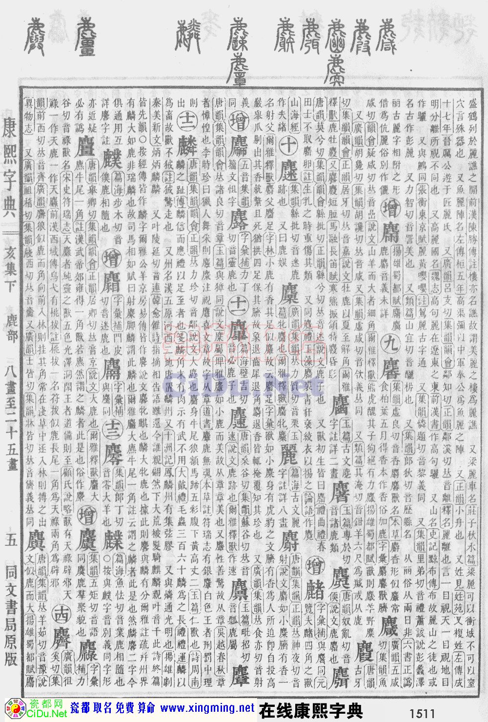 瓷都取名——康熙字典原图扫描版，第1511页
