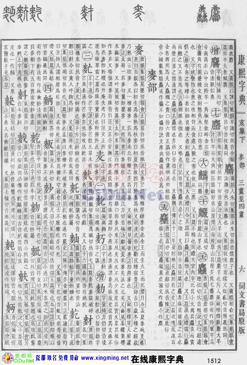 瓷都取名——康熙字典原图扫描版，第1512页