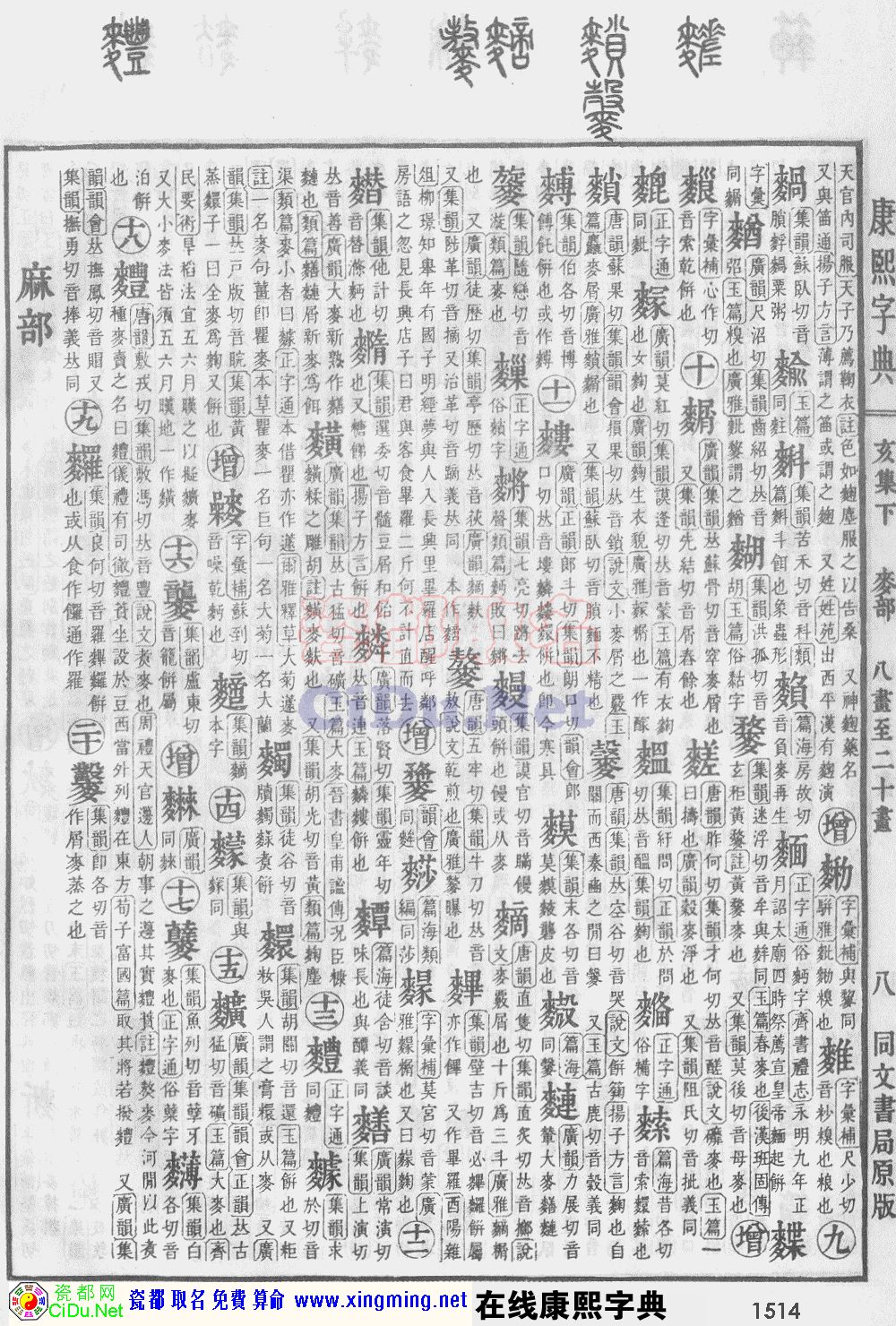 瓷都取名——康熙字典原图扫描版，第1514页