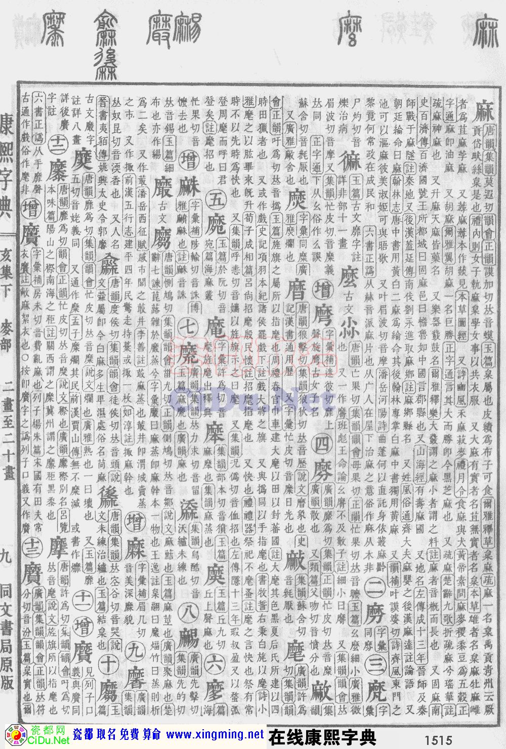 瓷都取名——康熙字典原图扫描版，第1515页
