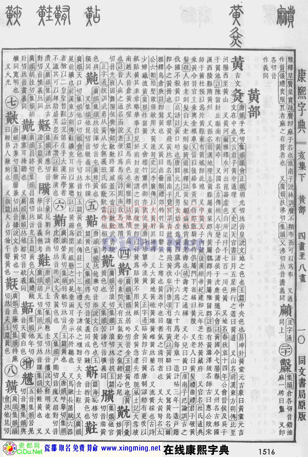瓷都取名——康熙字典原图扫描版，第1516页