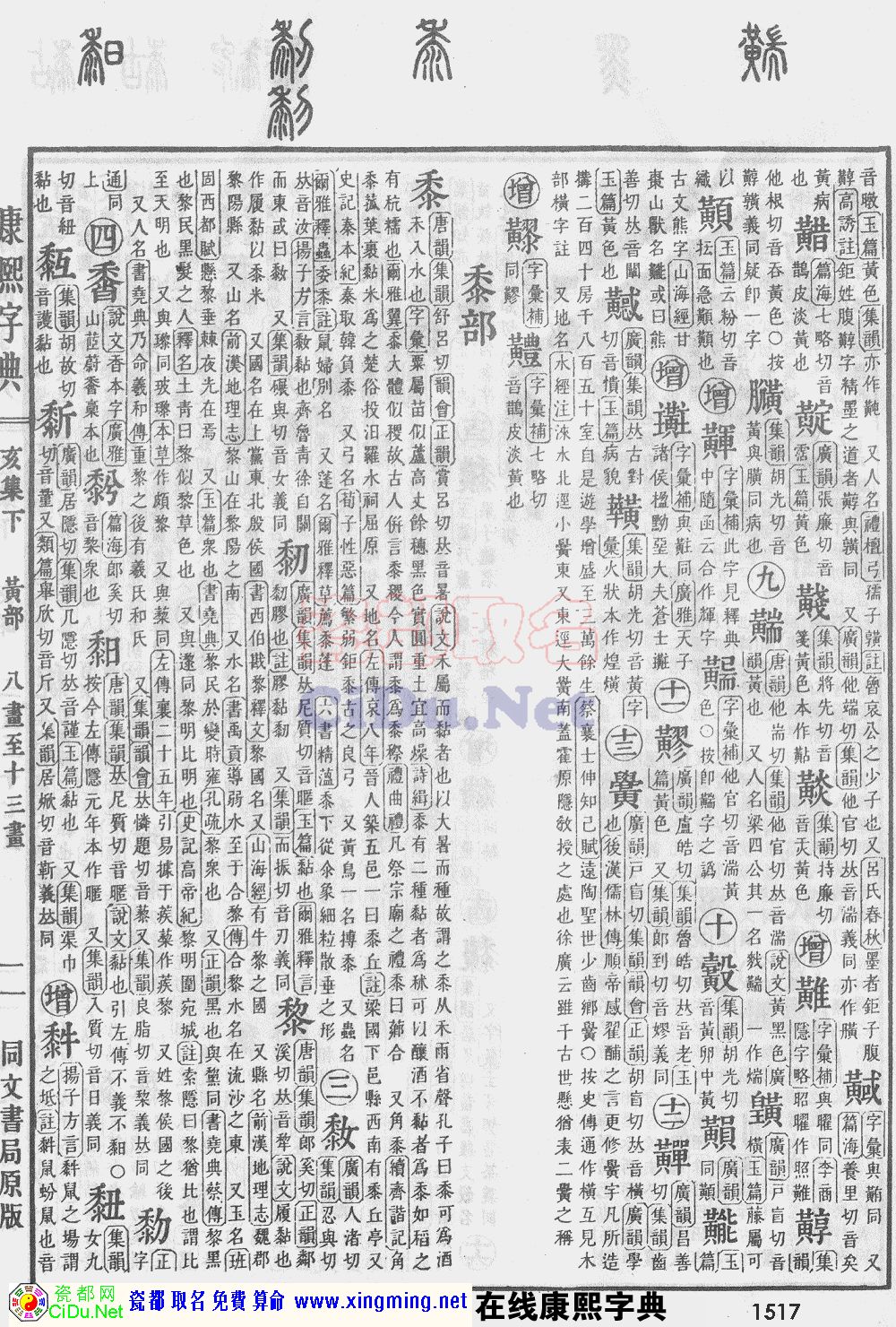 瓷都取名——康熙字典原图扫描版，第1517页