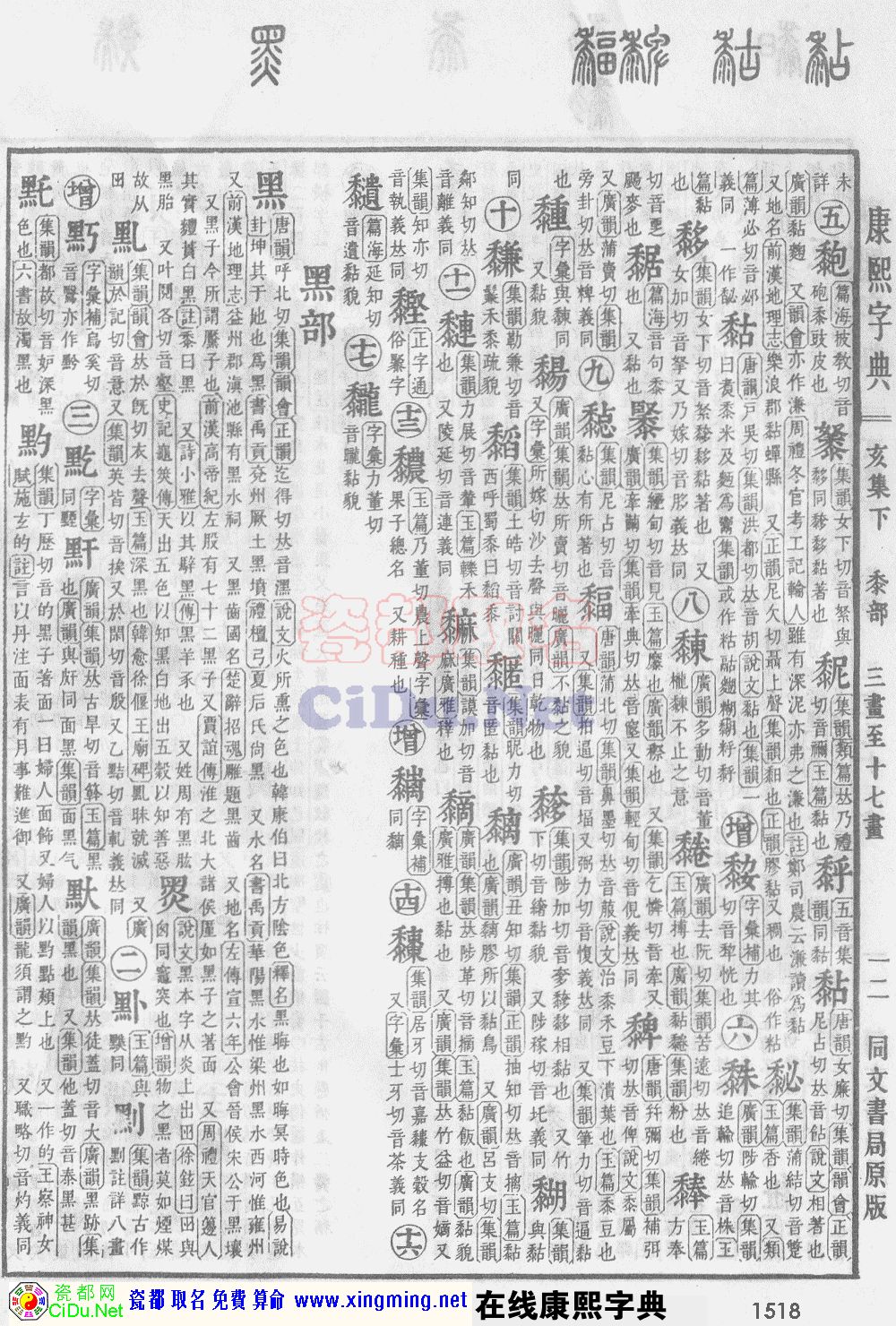 瓷都取名——康熙字典原图扫描版，第1518页