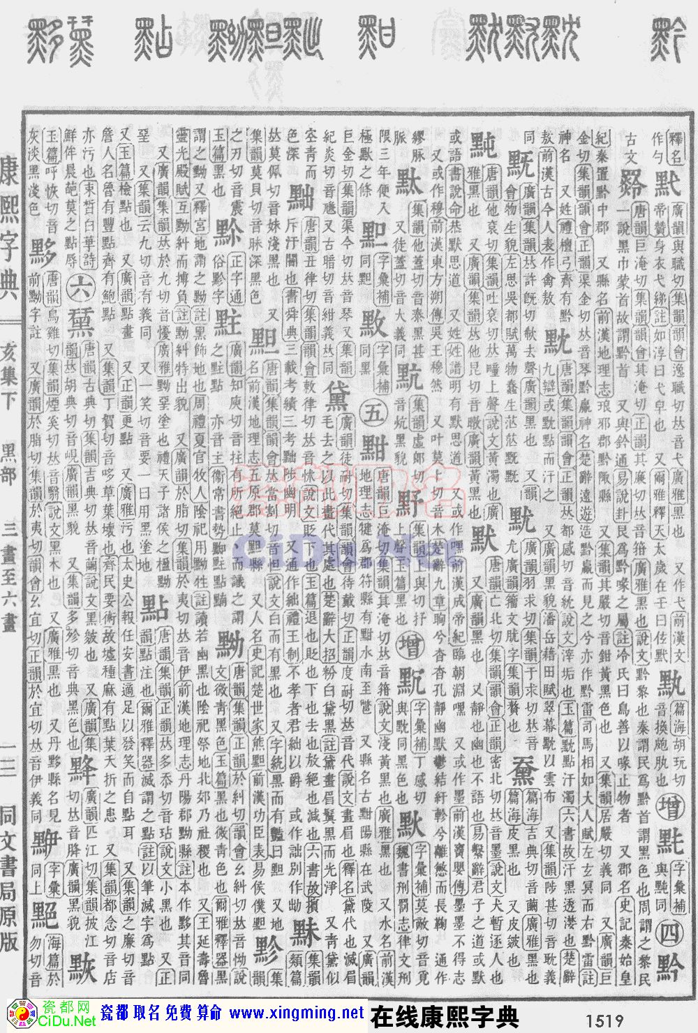 瓷都取名——康熙字典原图扫描版，第1519页