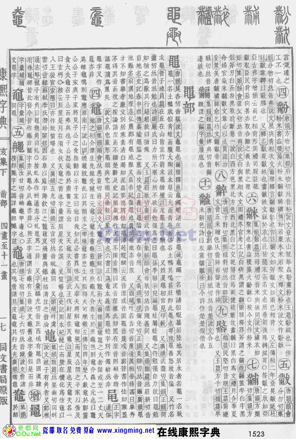 瓷都取名——康熙字典原图扫描版，第1523页