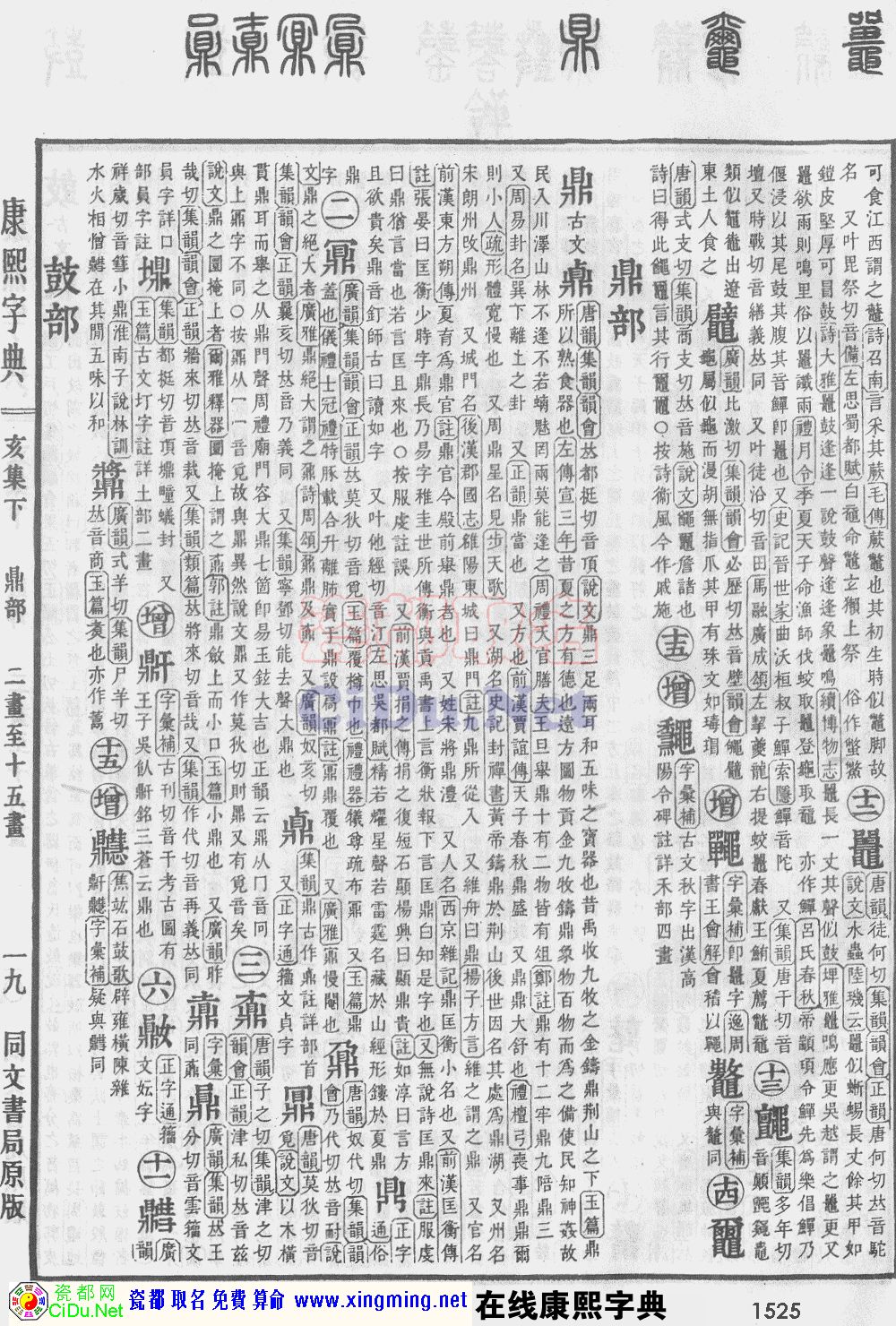 瓷都取名——康熙字典原图扫描版，第1525页