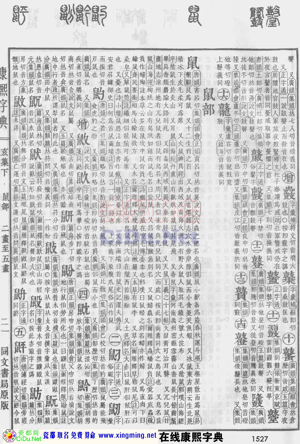 瓷都取名——康熙字典原图扫描版，第1527页