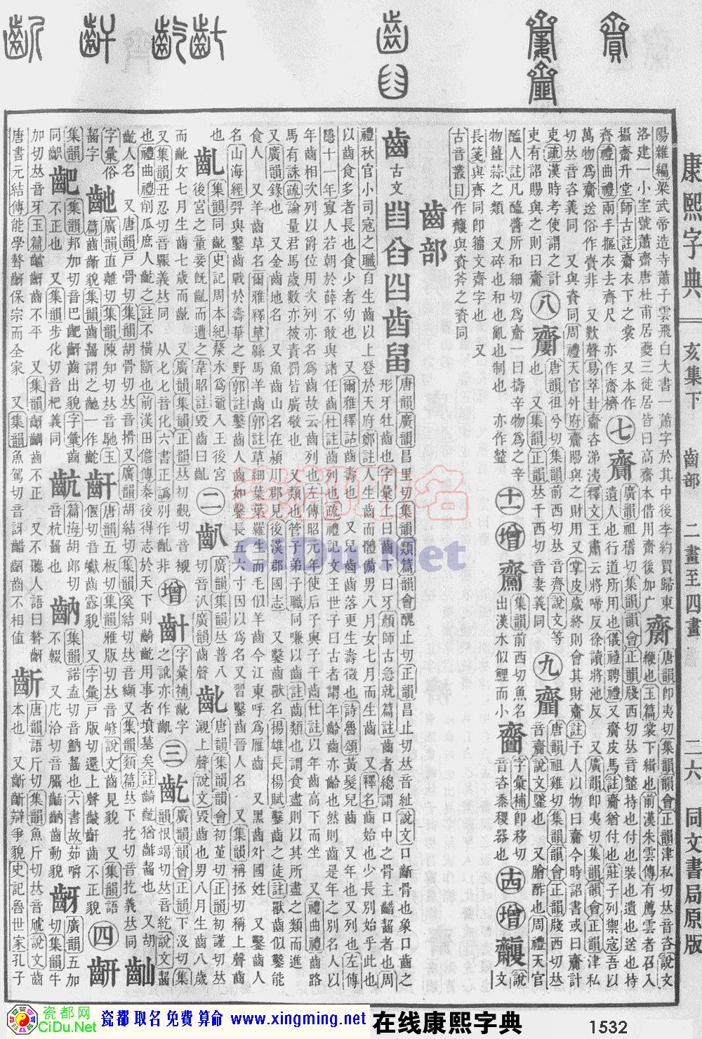 瓷都取名——康熙字典原图扫描版，第1532页