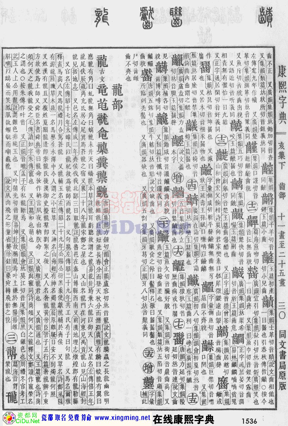 瓷都取名——康熙字典原图扫描版，第1536页